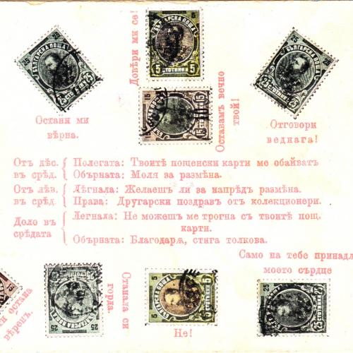 Пощенска карта "Езикът на марките" издадена от М. Камерман- Русе