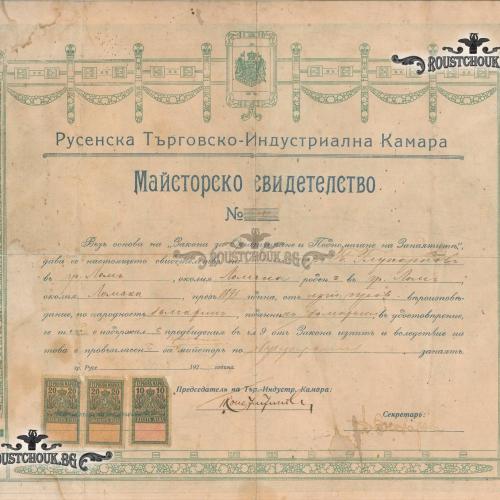 Майсторско свидетелство, издадено от Русенската търговско-индустриална камара, 1926 г.