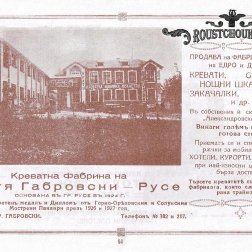 Реклама на креватна фабрика Братя Габровски- Русе