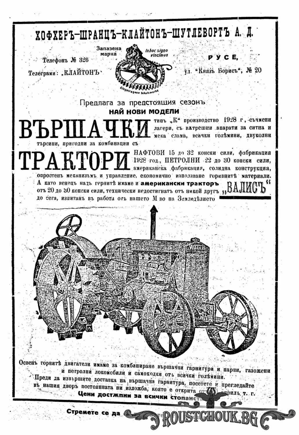 На 29.03.1925 г. в Горна Оряховица е открит Първият международен мострен панаирВършачки и трактори Хофхер Шранц - Клайтон Шутлеворт А. Д
