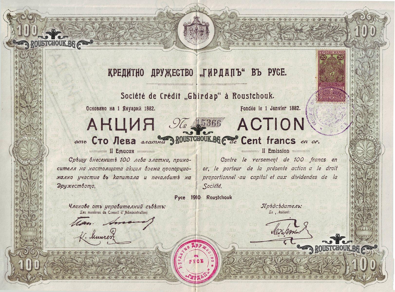 Акция на кредитно дружество „Гирдап“ от 1910 г