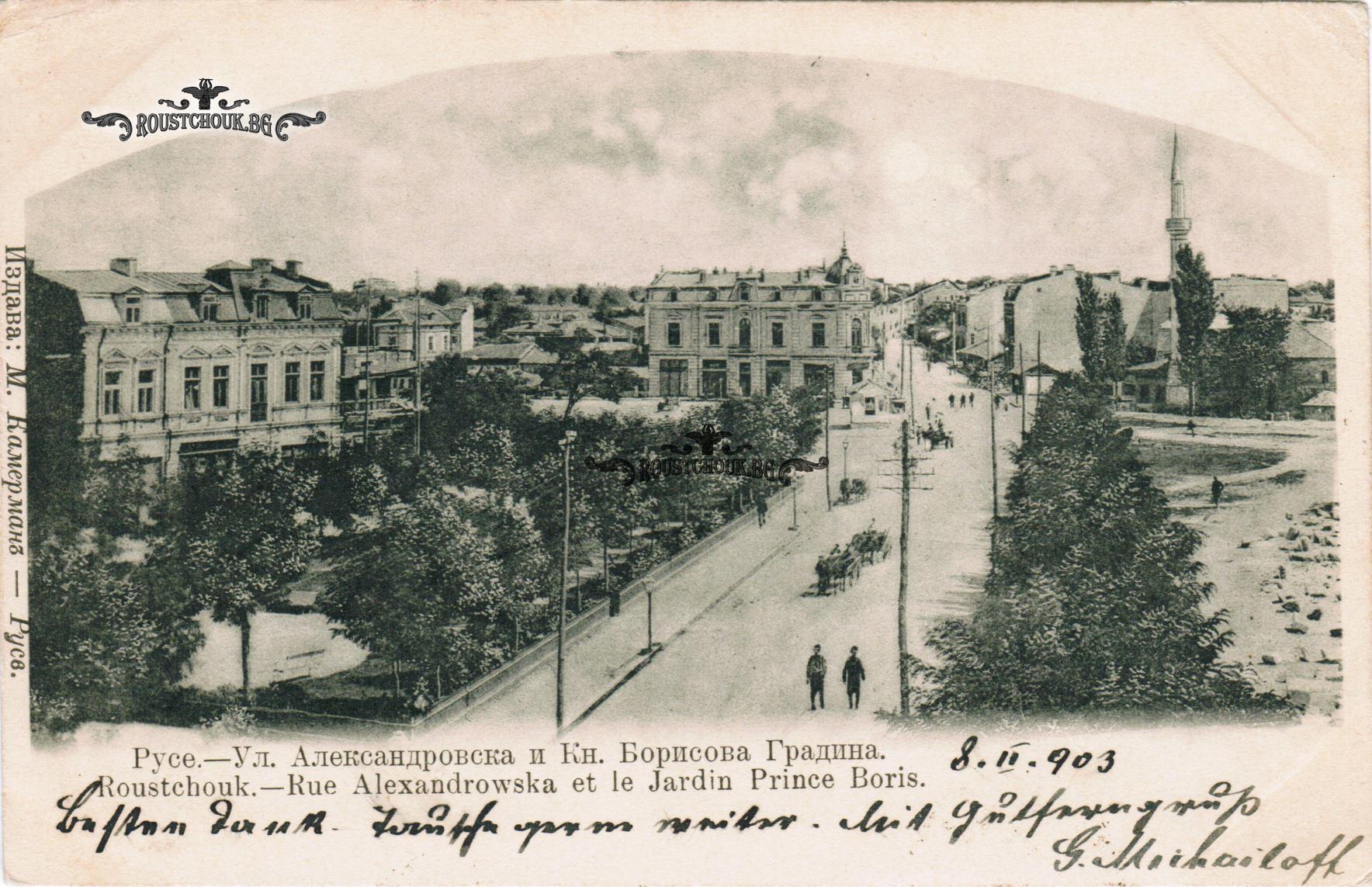 Улица „Александровска“ и банката