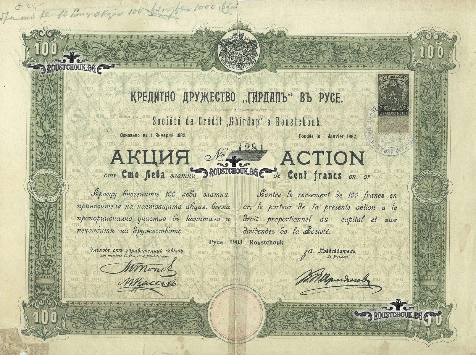 Акция за 100 лв. на Кредитно дружество „Гирдап“, 1903.г.