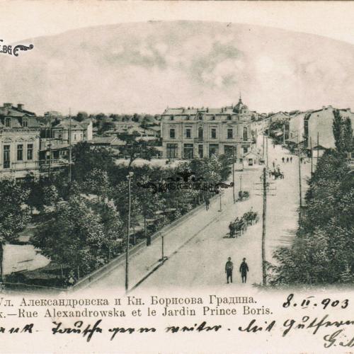Улица „Александровска“ и банката
