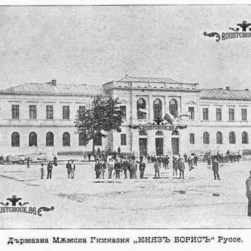 Новата сграда на мъжката гимназия "Княз Борис"- Русе при нейното освещаване- 4 октомври 1898 г. (ст. стил)