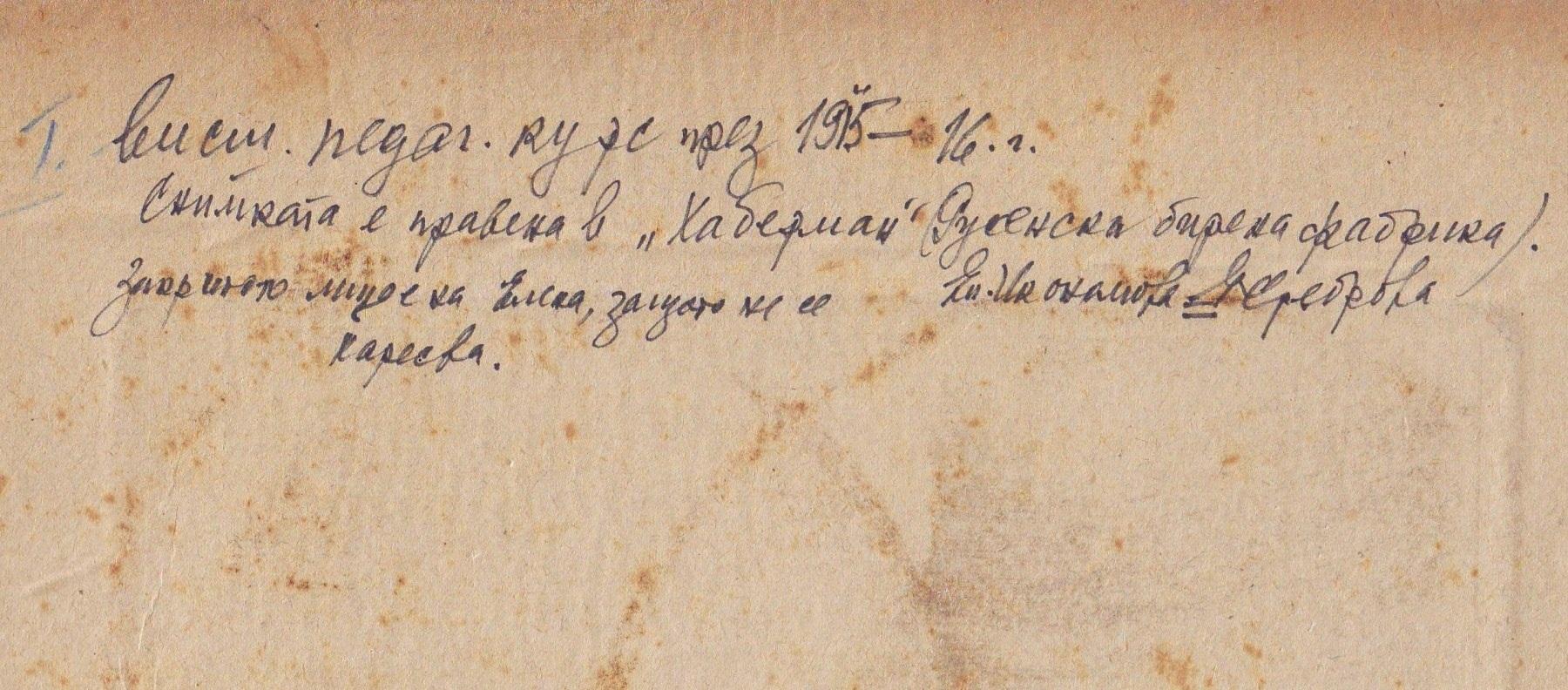 I-ви Висш педагогически курс в Русе 1915-1916 г.