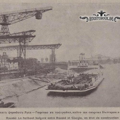 Фериботният кораб „София“ в строеж
