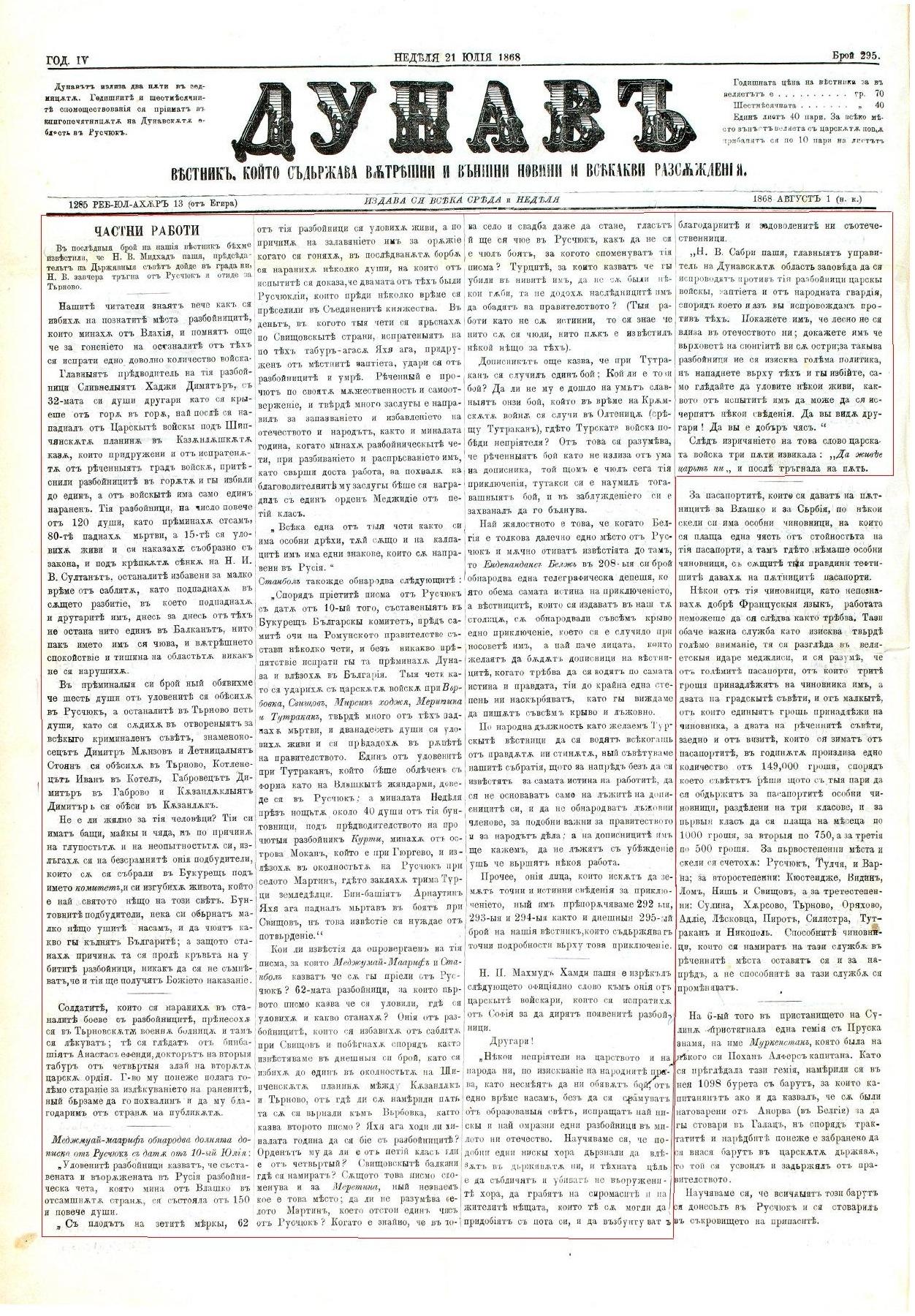 Вестник "Дунав", бр. 295