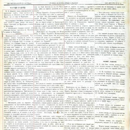 Вестник "Дунав", бр. 298
