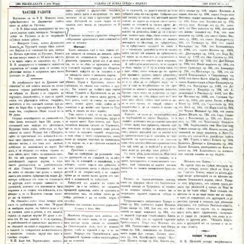 Вестник "Дунав", бр. 293