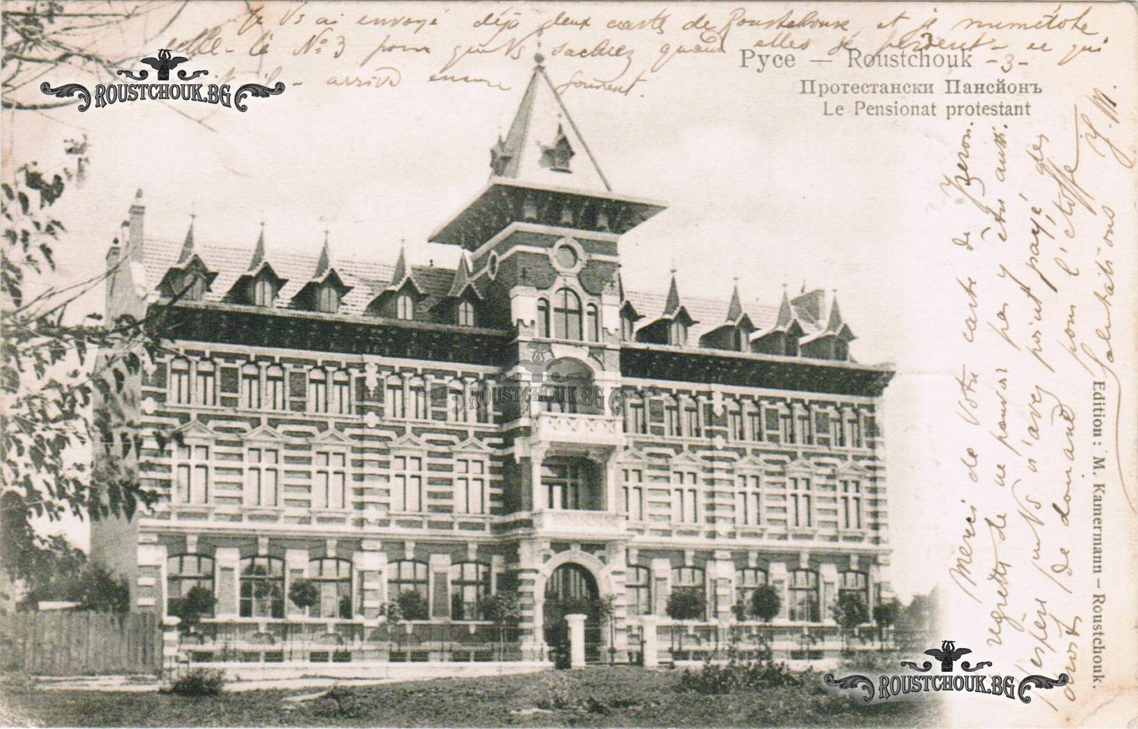 Сградата на Протестантския пансион на Германското училище в Русе,