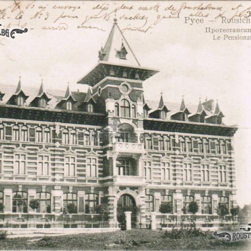 Сградата на Протестантския пансион на Германското училище в Русе,