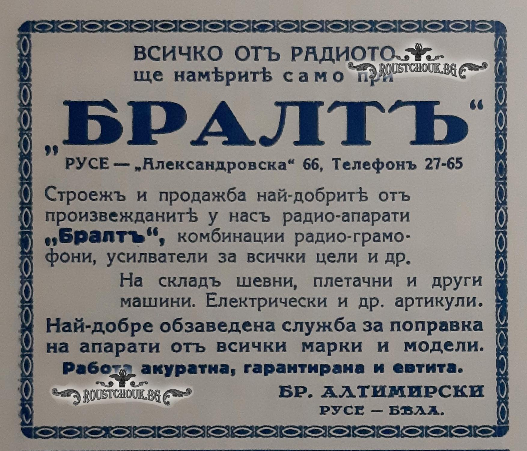 Реклама на радиоапартите „Бралт“, 1939 г., предоставена от Йовчо Стоянов