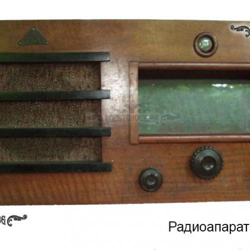 Радиоапарат „Бралт“,  предоставена от Емил Алтимирски
