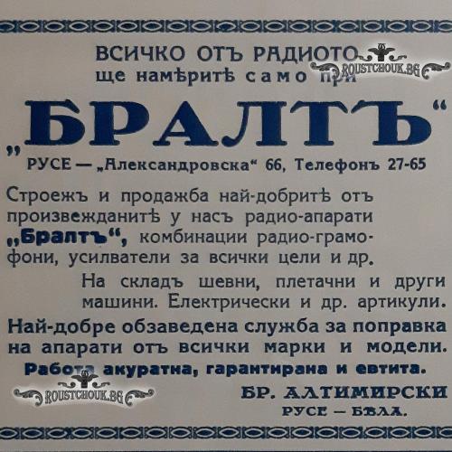 Реклама на радиоапартите „Бралт“, 1939 г., предоставена от Йовчо Стоянов